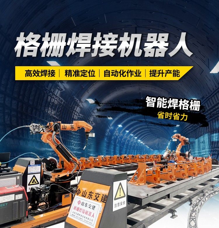格柵焊接機(jī)器人